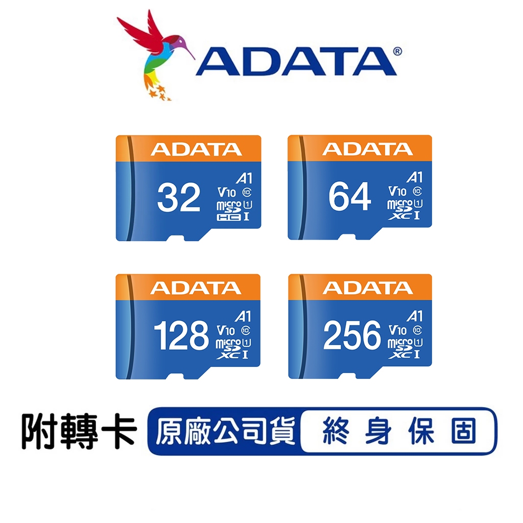 威剛 ADATA 32G 64G 128G 256G 記憶卡 附轉卡【現貨 免運】行車記憶卡 microSD TF卡