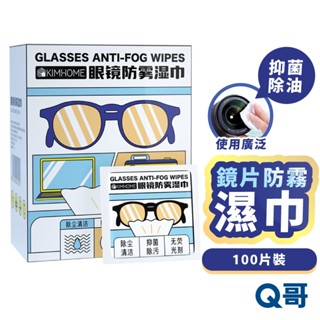 鏡片防霧濕巾 防霧濕巾 眼鏡布 濕紙巾 眼鏡防霧 擦拭布 拭鏡布 手機 螢幕 清潔 鏡面防霧劑 防霧濕巾 PD012