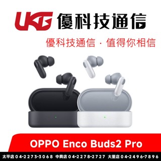 OPPO Enco Buds2 Pro 真無線藍芽耳機【優科技通訊】