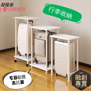 【超優惠-可開發票】行李箱 收納架子放置旅行箱雙層落地置物架存放皮箱可移動實木託架 CVBY