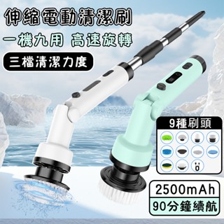 🚀一機九用🚀 清潔刷 電動清潔刷 無線電動清潔刷 多功能電動清潔刷 廚房清潔刷 縫隙清潔刷 玻璃清潔刷 馬桶刷 刷地機