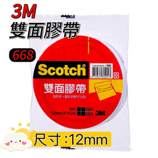 3M雙面膠帶 #668