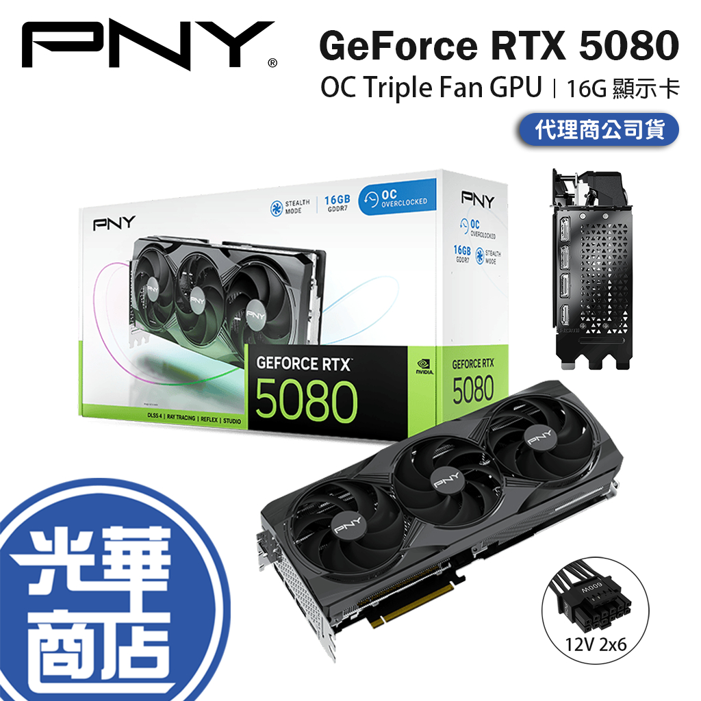 PNY 必恩威 GeForce RTX 5080 OC Triple Fan GPU 顯示卡 RTX5080 光華