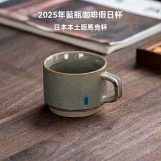 熱賣🔥日系簡約杯 Blue Bottle藍瓶杯 咖啡杯 限定杯 焦糖色水杯 日系馬剋杯 黃藍杯