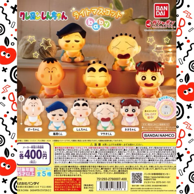 🔱AK商行🔱 現貨 扭蛋 轉蛋 萬代 bandai namco 蠟筆小新寶寶迷你發光公仔 正男 小新 阿呆