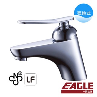 『惜福商品』【EAGLE】簡約無鉛臉盆水龍頭1157LF｜省水耐用/出水量大/彈跳式/鉻