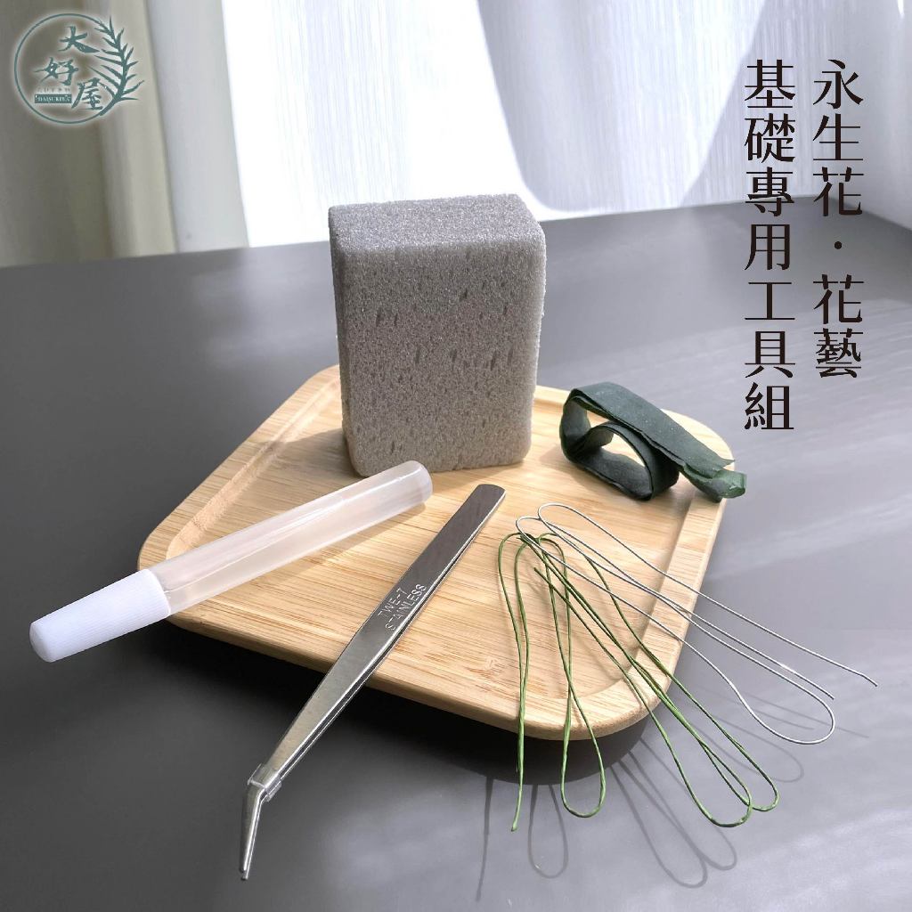 大好屋 台灣現貨 花藝工具包 花泥 酒精膠 鐵絲 花藝鐵絲 花梗鐵絲 插花海綿 乾燥花海棉 永生花 DIY手作 海綿