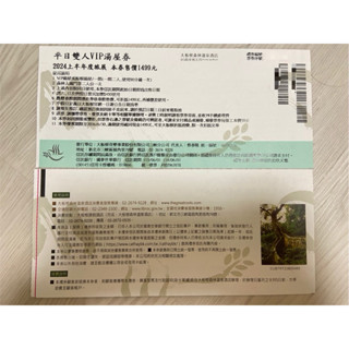三峽大板根森林溫泉渡假村SPA風呂券大人小孩都可以用