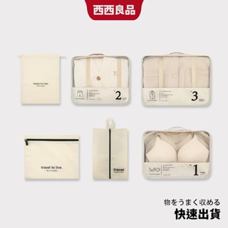 旅行7件組 旅行收納袋 行李箱衣物整理 行李箱壓縮包 衣物收納袋 加厚收納袋 衣物收納袋 行李收納袋 旅行必備 西西良品
