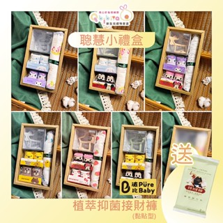 Qbibiya新生兒禮物|聰慧小禮盒【韓國固齒器+ONEDER寶寶襪+純棉十層紗萬用巾】(滿月彌月新生兒寶寶嬰兒客製禮)