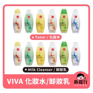 [新超行] 印尼 Viva Face Tonic Milk Cleanser 化妝水 卸妝乳 卸妝水 平價