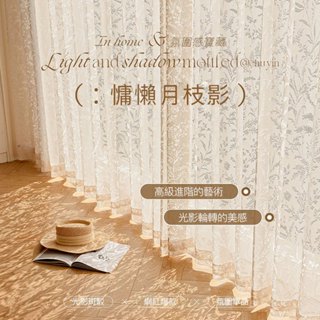 新款窗紗 打孔掛鉤穿桿式窗紗 白紗 鏤空紗簾 月枝影紗簾 透光不透人窗紗 窗簾陽臺窗紗法式夢幻簾客廳高階感客廳防曬窗紗