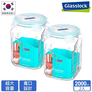 SP-1910 Glasslock 透氣玻璃保鮮罐2入組2000mlx2