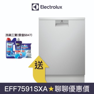 【Electrolux 伊萊克斯】700系列 15人份獨立式洗碗機 EFF7591SXA (不銹鋼/110V)