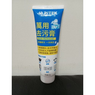 萬用去汙膏一條120g,（顔色隨機給）股東會贈品