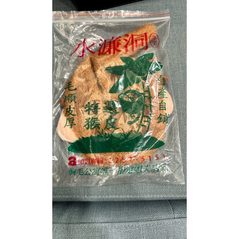 （絕版）喵喵怪猴子衣服（只有皮）