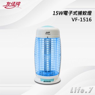 【友情牌】15W電子式捕蚊燈(VF-1516)飛利浦燈管