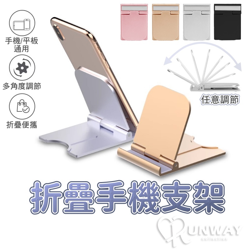 摺疊 桌面支架 手機架 可調節 手機支架 平板支架 追劇 支架 懶人手機架 小巧便攜 折疊支架 支撐架