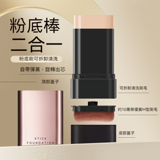 🔥隔日達+免運🔥買三送一 輕透亮彩 水光粉底棒 保濕無暇 橡皮擦雙頭粉底棒 臉部斑點痘印 遮瑕粉底液 不脫妝 持久粉底液
