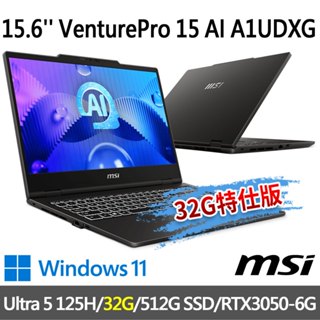 msi微星 VenturePro 15 AI A1UDXG-004TW 15.6吋 商務筆電-32G特仕版