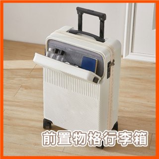 前置物行李箱 旅行必備 大容量設計 20吋 旅行箱 旅行必備 時尚前置物行李箱 旋轉靜音輪 耐用