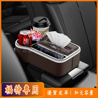 福特汽車扶手箱墊 扶手箱收納盒 Focus Kuga Mondeo FIesta雙杯架 增高扶手箱墊 汽車收納盒 扶手箱