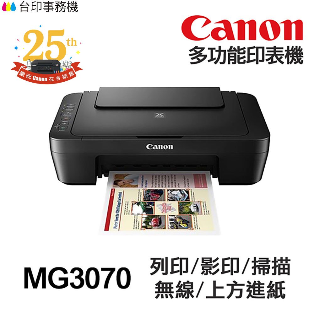 CANON MG3070 MG3077【送USB線+全新品+免運】多功能印表機 列印 影印 掃描 WIFI列印 手機列印