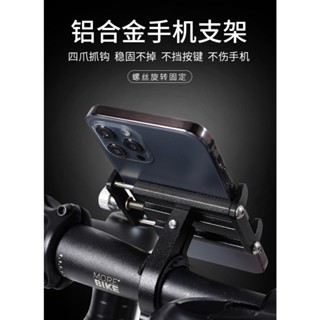 「自行車手機架」鋁合金手機架騎行裝備電瓶車自行車電動摩托車用固定導航支架配件
