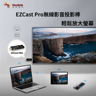 ezcast pro 無線投影棒 hdmi影音傳輸棒 airplay 簡報、文字、圖片投影好幫手