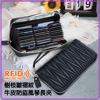 ★免運+發票★ FRID防盜刷 樹枝紋皺褶牛皮風琴包長夾 大容量真皮風琴卡包皮夾 拉鍊長夾 信用卡證件包包 MIU手拿包