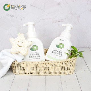 【歐美淨】奇異果香氛保濕洗手慕斯500ml 奇異果 保濕 洗手 洗手乳 洗手慕斯 慕斯 溫和 抗菌 保濕 萃取
