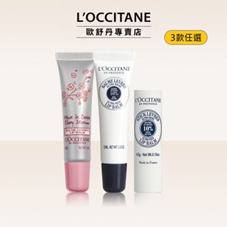 L'OCCITANE 歐舒丹 櫻花護唇膏 乳油木護唇膏 潤唇膏 12ml 4.5g