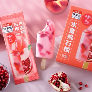 桂冠冰菓室 水蜜桃石榴雪酪4入【桂冠官方旗艦店】