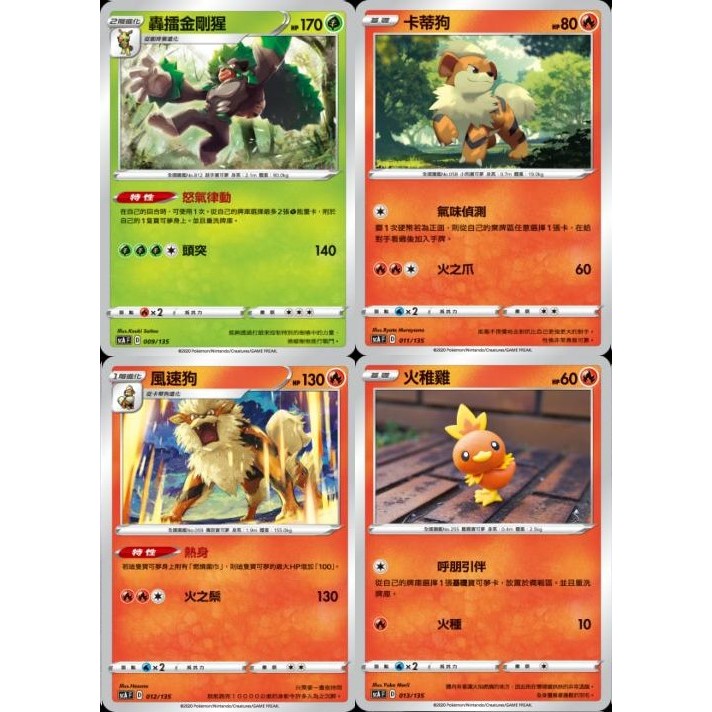 【米樂桌遊】scA 009 011 012 013 轟擂金剛猩 卡蒂狗 風速狗 火稚雞 中文版 PTCG 寶可夢