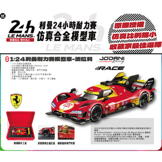 7-11 利曼24小時耐力賽模擬合金模型車 1:24 法拉利 1:43 法拉利款 保時捷款 藍寶堅尼款
