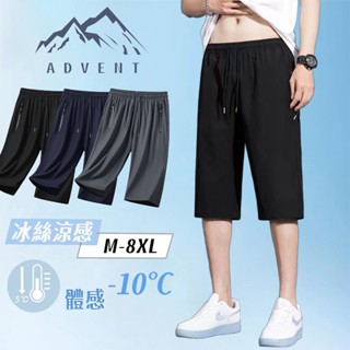 🇹🇼臺灣出貨 M-8XL 夏季必備 冰絲涼感短褲 七分褲 休閒運動短褲 涼感褲 冰絲短褲 七分褲 速乾褲 速乾短褲