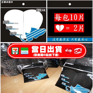 正聯鞋底防磨片 全臺唯一 專利材質 3M膠體 顆粒黑色 鞋底防磨片 鞋底防磨貼片 防止鞋底磨損 厚度0.8mm