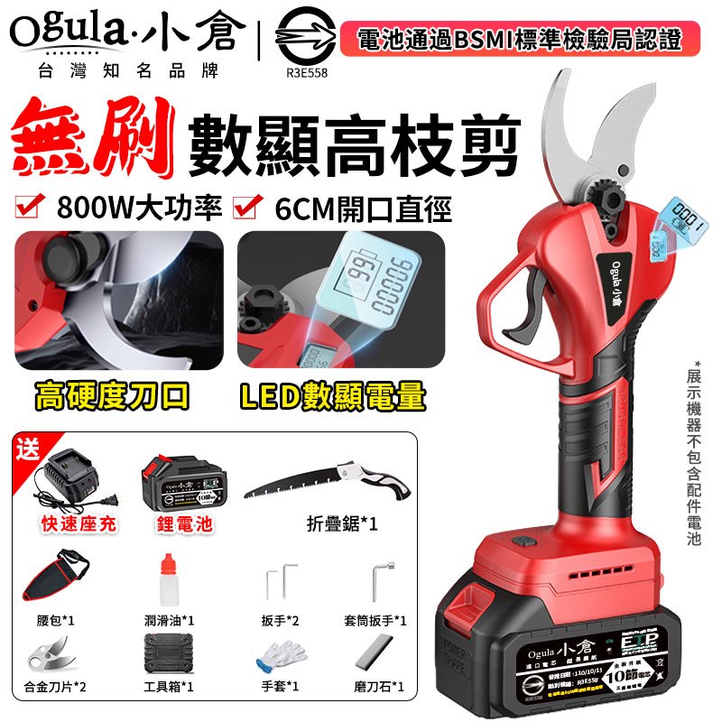 【Ogula小倉】電動剪刀 無刷高枝剪 電動修枝剪 園藝剪 電量顯示 可連接2.5米延長桿 鋰電園林剪枝機 戶外果樹剪