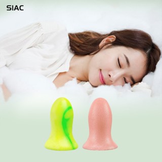 男女款慢回彈睡眠耳塞 4入 SIAC 耳道耳塞 靜音耳塞 隔音耳塞 抗噪耳塞 降噪耳塞【JA311】上大HOUSE