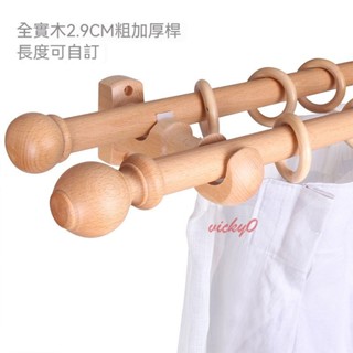 實木窗簾桿支架 原木羅馬桿 靜音窗簾軌道單桿雙桿 頂裝側裝窗簾支架配件