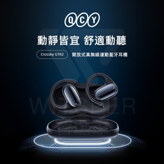 QCY Crossky GTR2 開放式真無線運動藍牙耳機 藍牙耳機 無線耳機
