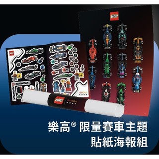 【椅比呀呀|高雄屏東】LEGO 樂高 限量賽車主題貼紙海報組 F1 Speed