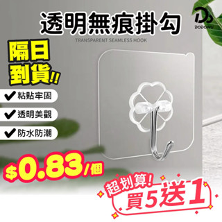 【透明無痕掛勾】免釘免鑽孔強力黏貼 浴室/廚房/臥室通用 環保背膠不傷牆 家居收納 置物架貼片 掛衣勾