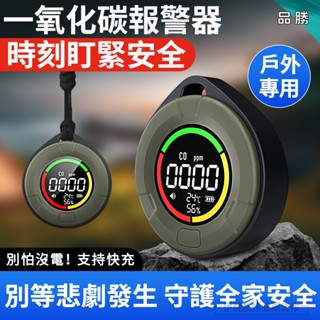 【現貨🔔隨身款】一氧化碳警報器 隨身碳偵測器 瓦斯洩漏檢測 溫濕度偵測器 一氧化碳偵測器 溫度計 濕度計 偵測器 警報器