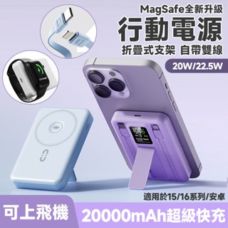 桃園出貨 移動電源 行充20000mAh 磁吸行動電源 type c PD雙向 快充行動充 自帶線支架無線充 行充電源
