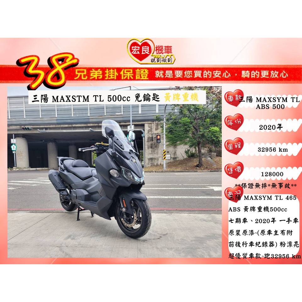 SYM  MAXSYM TL 500 ABS黃牌重機500 2020年【高雄宏良二手機車大賣場】 MAXSYM500