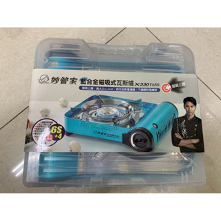 全新 妙管家藍合金磁吸式瓦斯爐 X3301MB