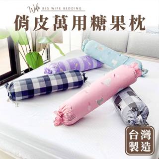 大老婆寢具【俏皮糖果枕 】午睡枕 枕頭 枕芯 護頸枕 趴睡枕 高枕頭 低枕頭 透氣枕頭 獨立筒枕頭 小抱枕 抱枕 小枕頭