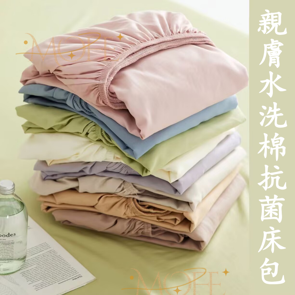 【隔日到貨】日系素色床包 雙人床包 單人床包 裸睡床包 柔軟舒適 舒柔棉床包 床罩 可水洗 水洗棉床包