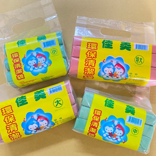 佳美垃圾袋 環保清潔袋 垃圾袋 3入 小/中/大/特大 臺灣製造 (顏色隨機) 清潔袋 清潔 打掃 垃圾